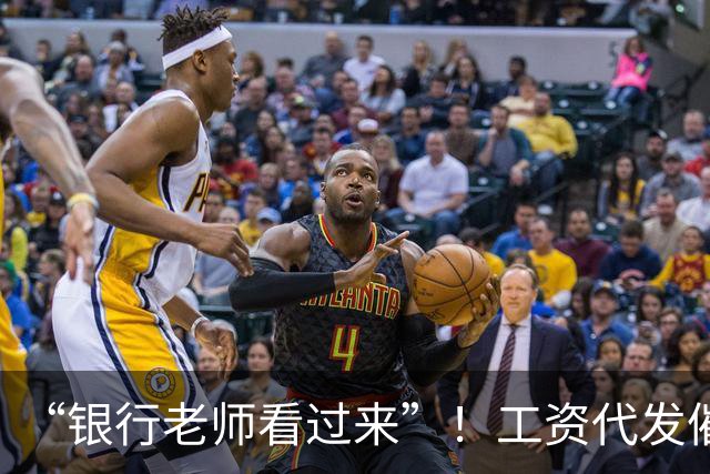 “银行老师看过来”！工资代发催生灰色中介，员工：代发10个有效户奖励1000元