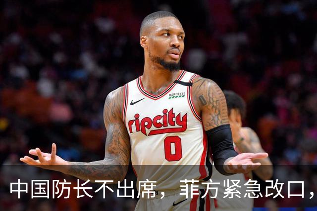 中国防长不出席，菲方紧急改口，没有要与台合作！结果还是失望了