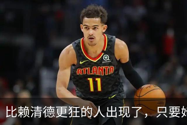 比赖清德更狂的人出现了，只要她当上台湾领导人，我军必定收台