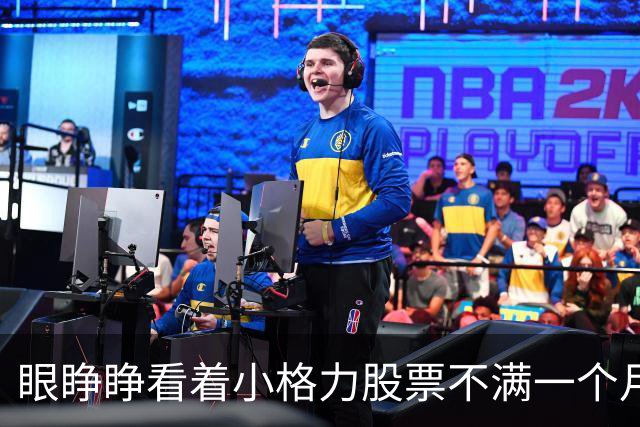 眼睁睁看着小格力股票不满一个月涨幅近50%我说不后悔一定是假话