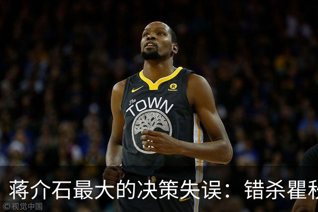 蒋介石最大的决策失误：错杀瞿秋白，让国民党失去了最后的人心